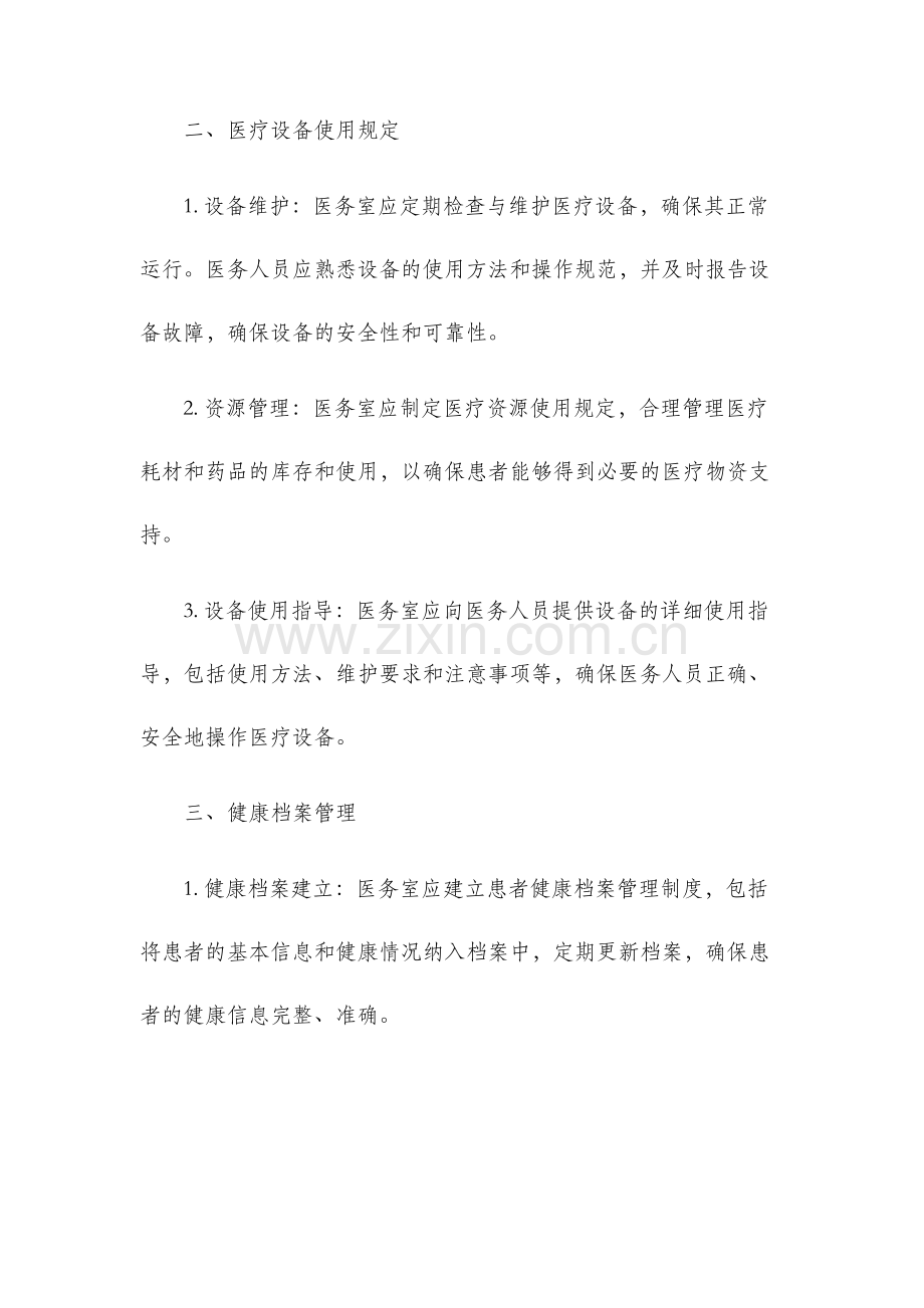 医务室的各项规章制度.docx_第2页