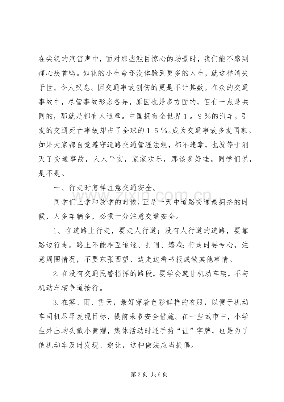 洪村小学交通安全教育讲话发言稿.docx_第2页