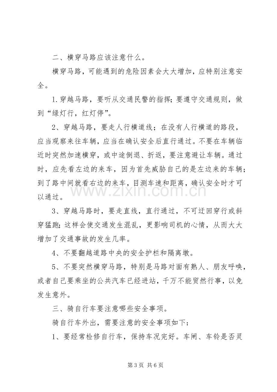 洪村小学交通安全教育讲话发言稿.docx_第3页