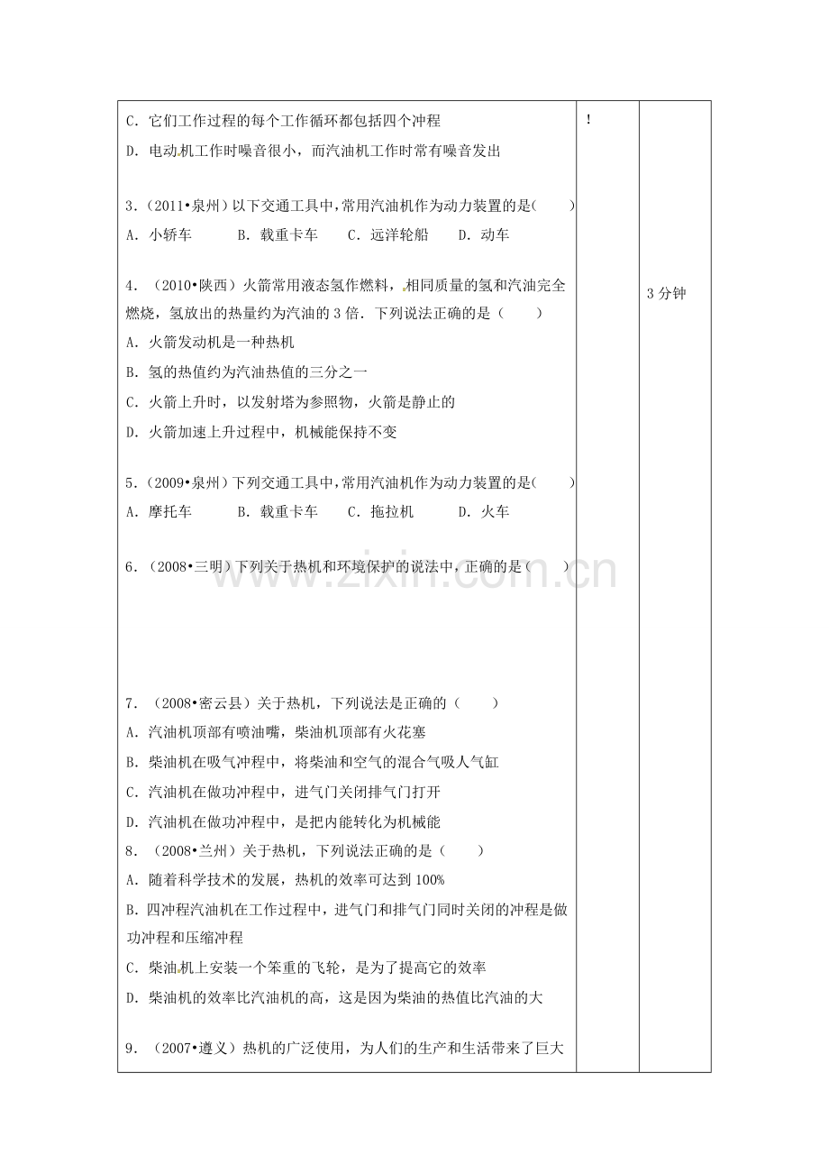 吉林省四平市第十七中学九年级物理全册《14.2 热机》习题教案2 （新版）新人教版.doc_第2页