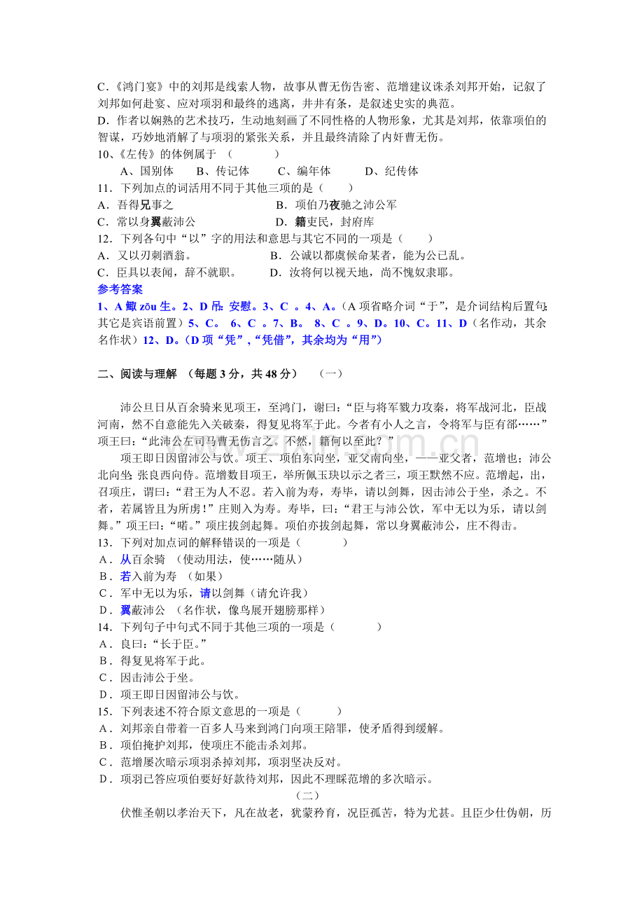 高二语文必修五第四单元检测试卷(含答案).doc_第2页