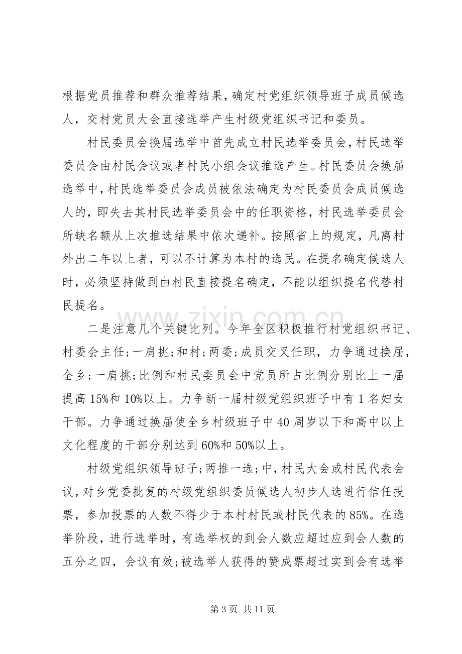 换届选举动员大会领导讲话发言.docx_第3页