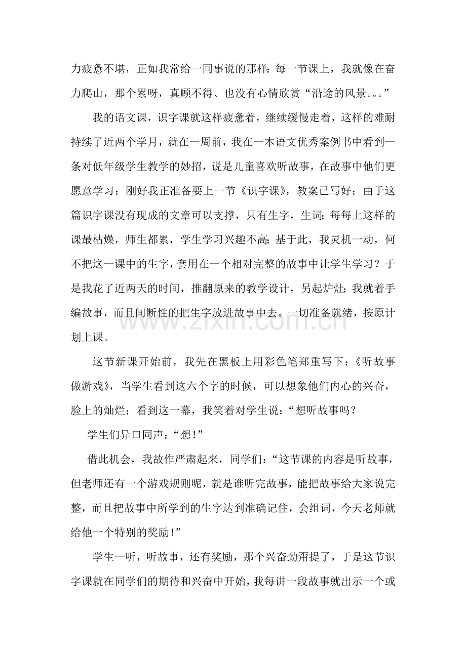 如何创新设计识字教学.doc_第2页