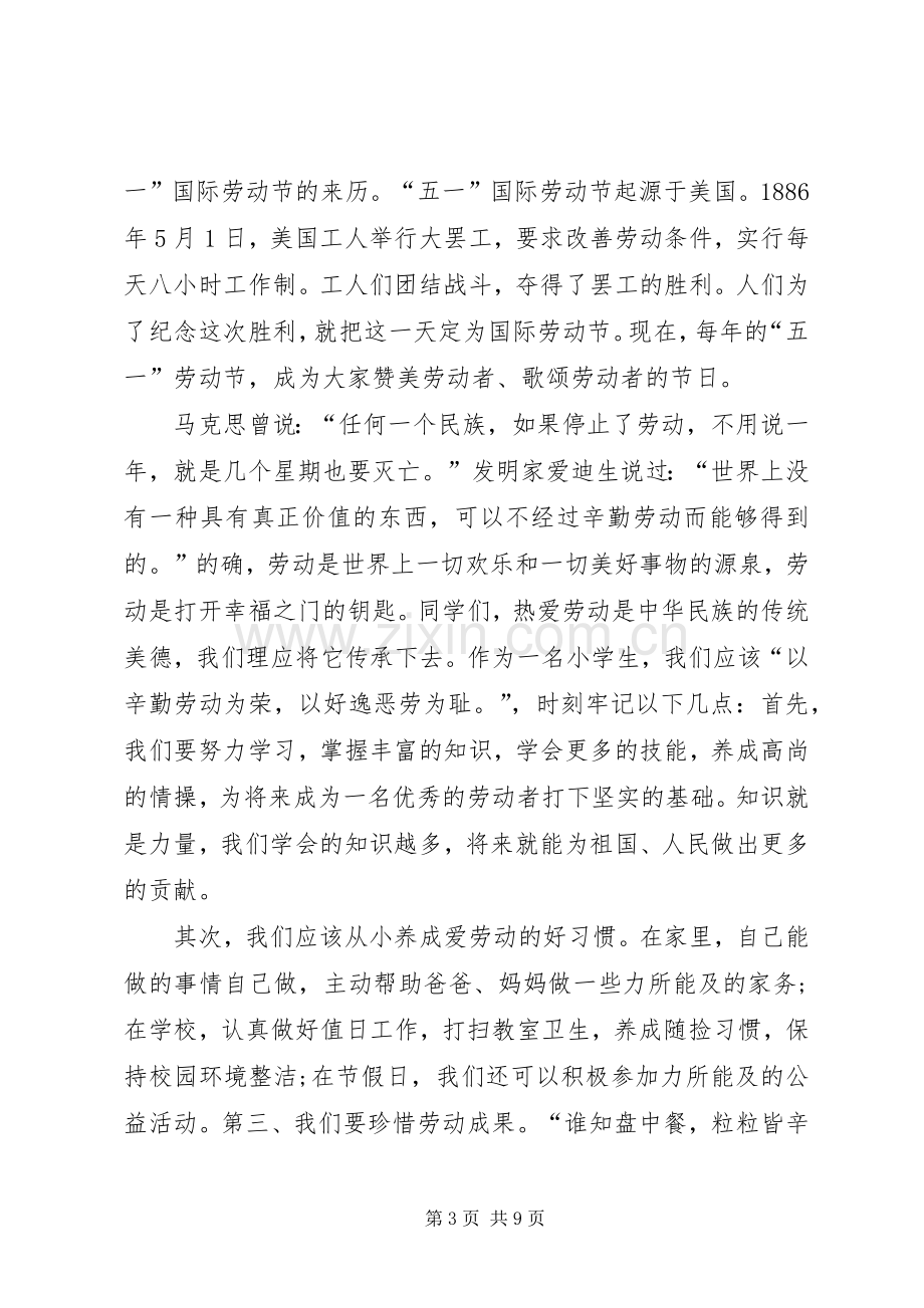 五一劳动节讲话发言稿合集.docx_第3页