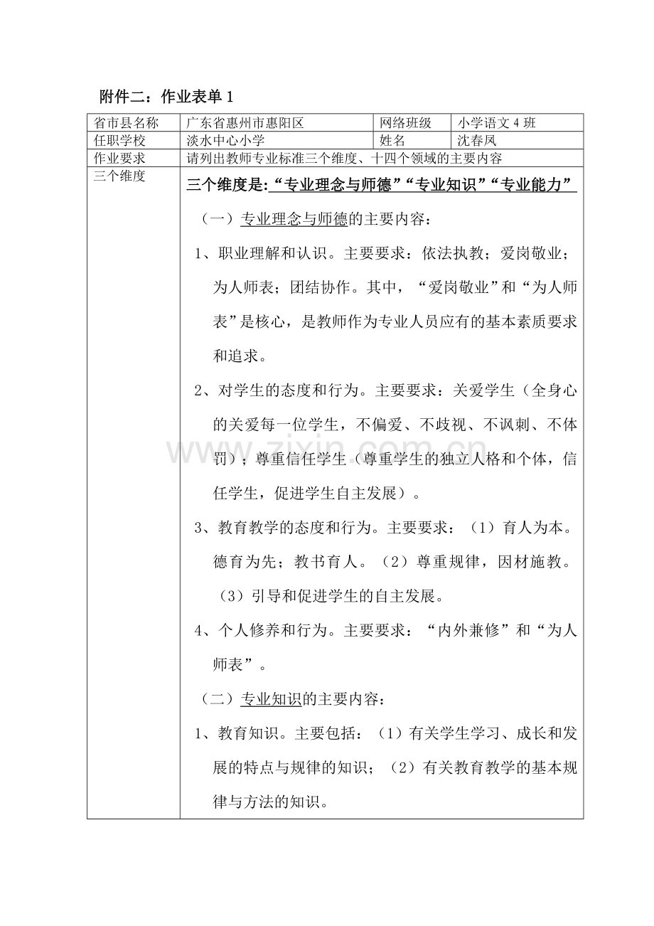 作业表单1（沈春凤）.doc_第1页