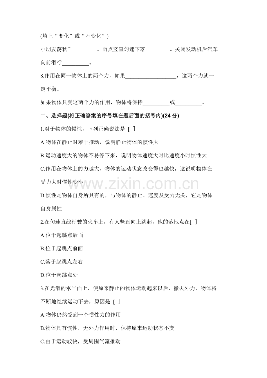 第九章力和运动练习题.doc_第2页