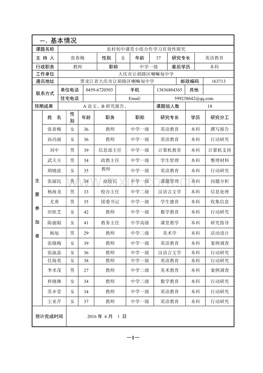 让区喇嘛甸中学2013大庆市十二五课题申请书2013张春梅.doc_第3页