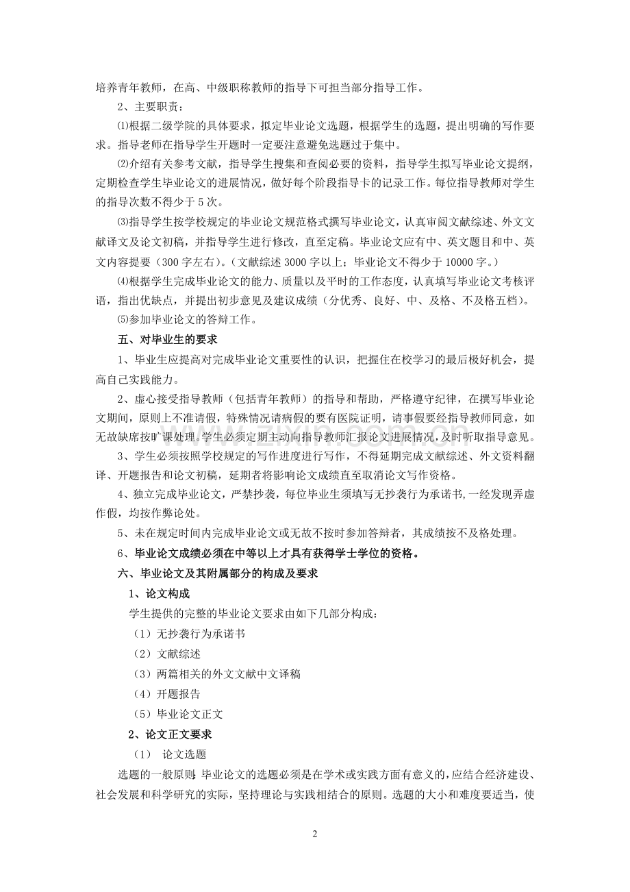 浙江工商大学经济学院毕业论文工作指导手册.doc_第2页