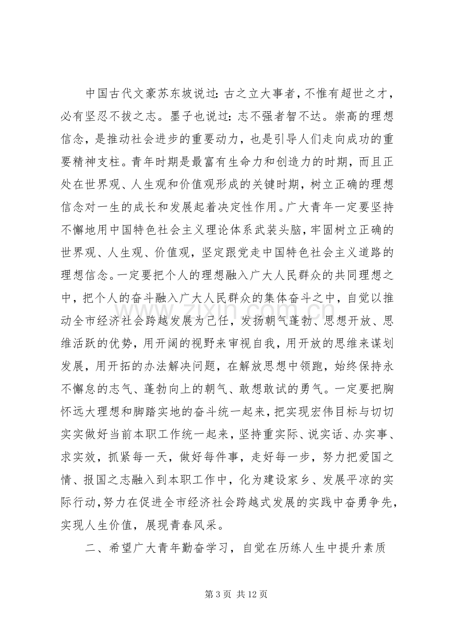 五四运动领导讲话发言稿.docx_第3页