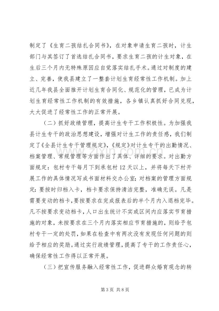 计划生育工作经验交流材料(2).docx_第3页