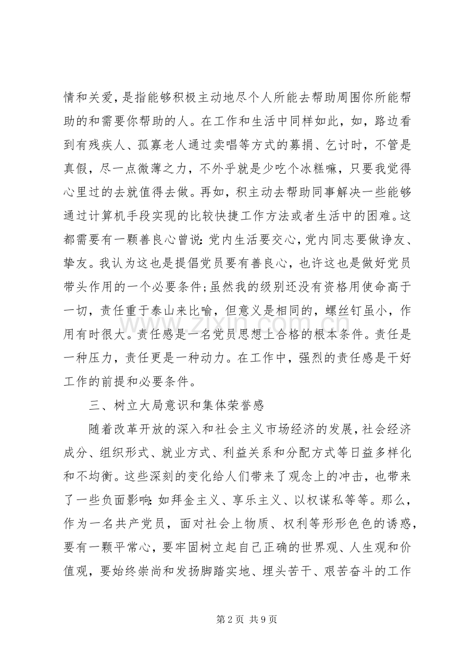 村支书两学一做讲话发言稿范文.docx_第2页