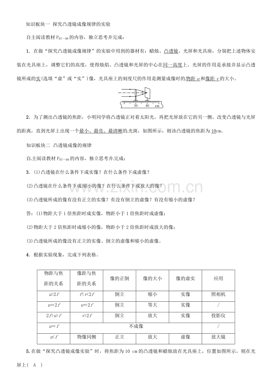 八年级物理上册 第五章 第3节 凸透镜成像的规律（第1课时）教案 （新版）新人教版-（新版）新人教版初中八年级上册物理教案.doc_第2页