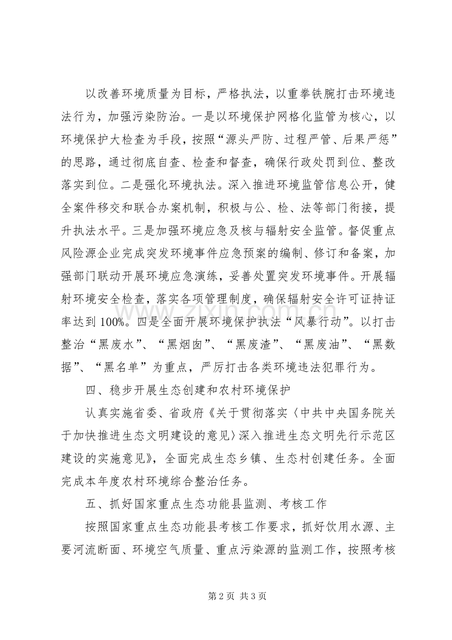 环境保护局工作计划(2).docx_第2页