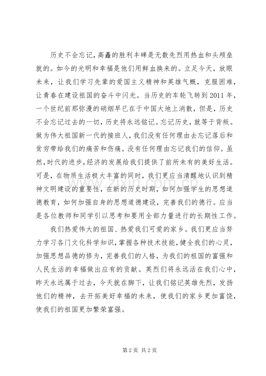 清明节领导的讲话发言稿.docx_第2页