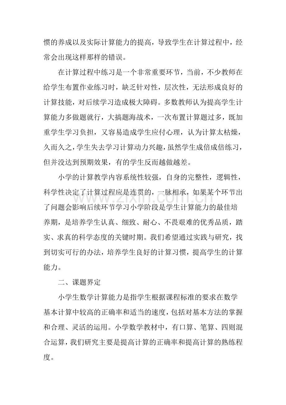 如何提高学生数学运算能力.doc_第2页