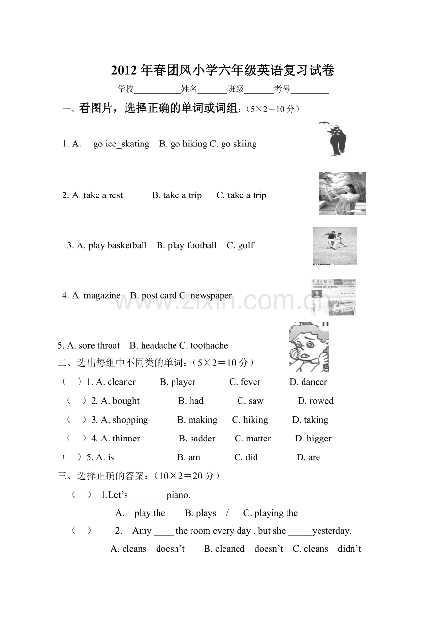 六年级复习题1.doc_第1页