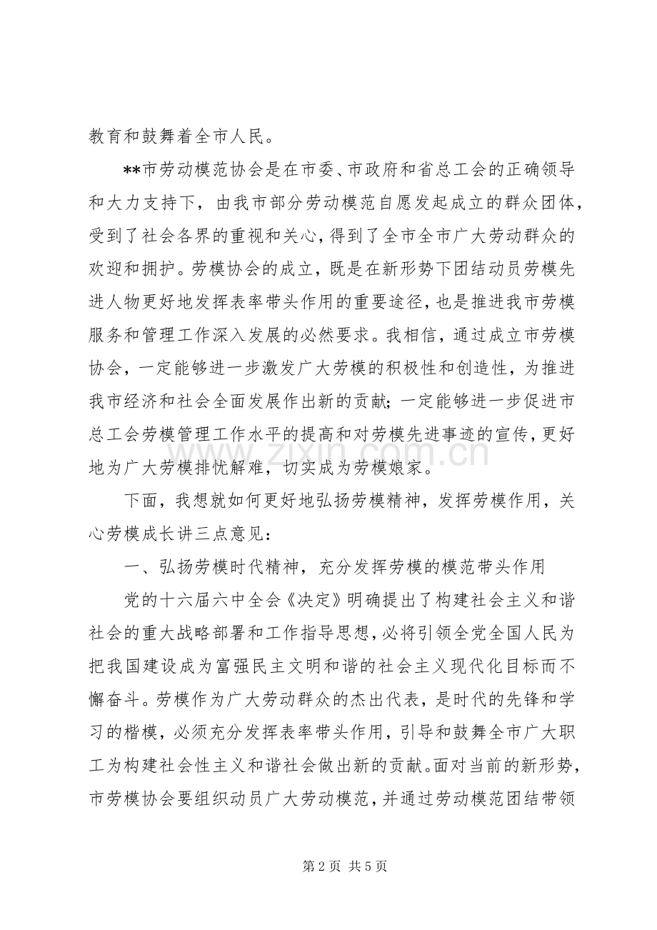 市庆“五一”劳模先进事迹报告会上的讲话发言.docx_第2页