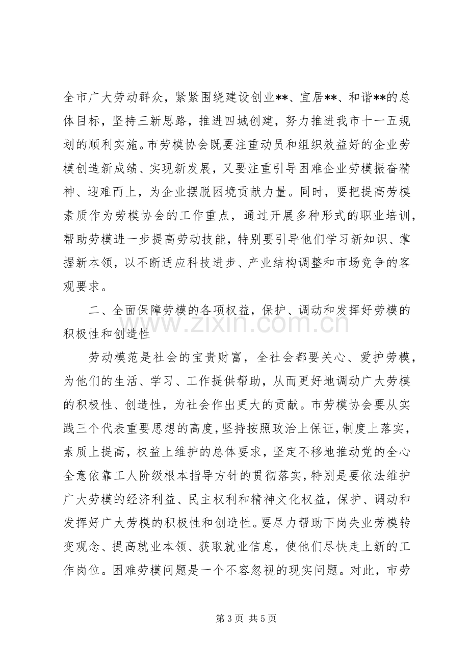 市庆“五一”劳模先进事迹报告会上的讲话发言.docx_第3页