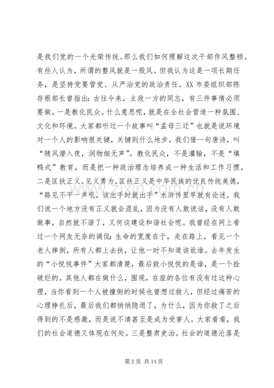 干部作风整顿讲话发言稿.docx_第2页