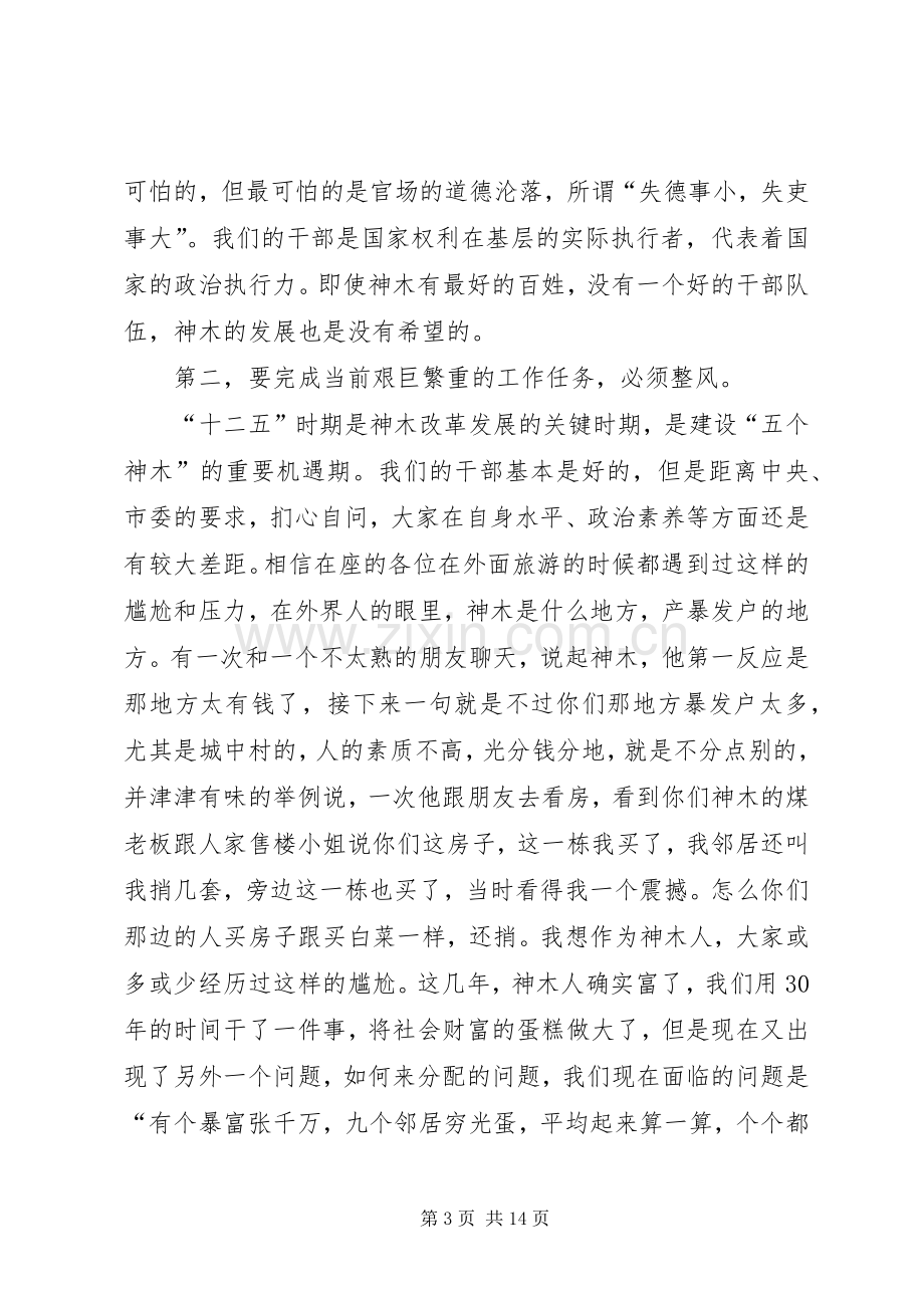 干部作风整顿讲话发言稿.docx_第3页