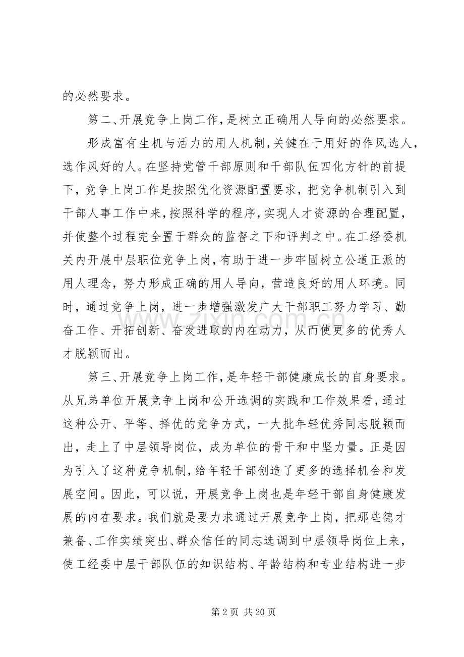 中层干部竞争上岗动员讲话发言.docx_第2页