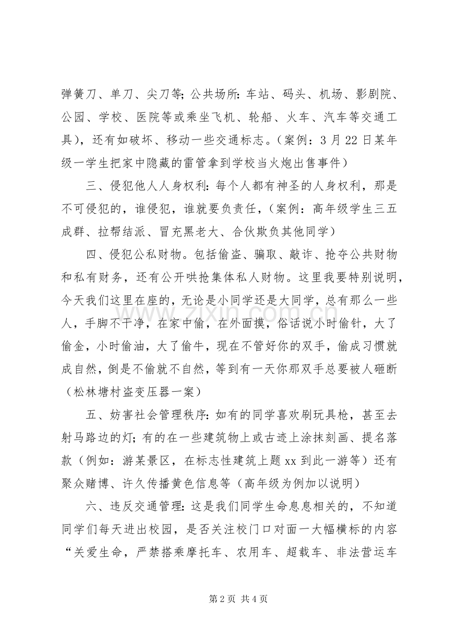 学校书香文化活动发言稿与20XX年学校安全工作会议讲话发言稿(2).docx_第2页