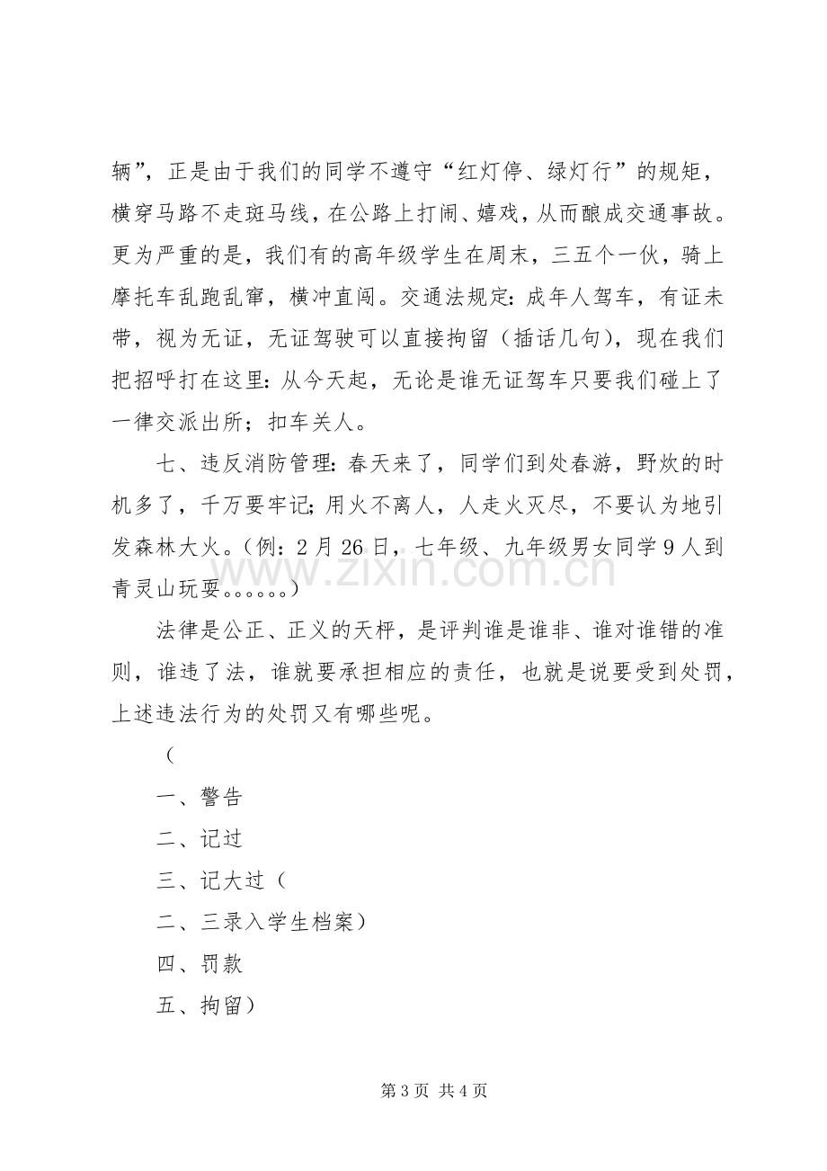 学校书香文化活动发言稿与20XX年学校安全工作会议讲话发言稿(2).docx_第3页