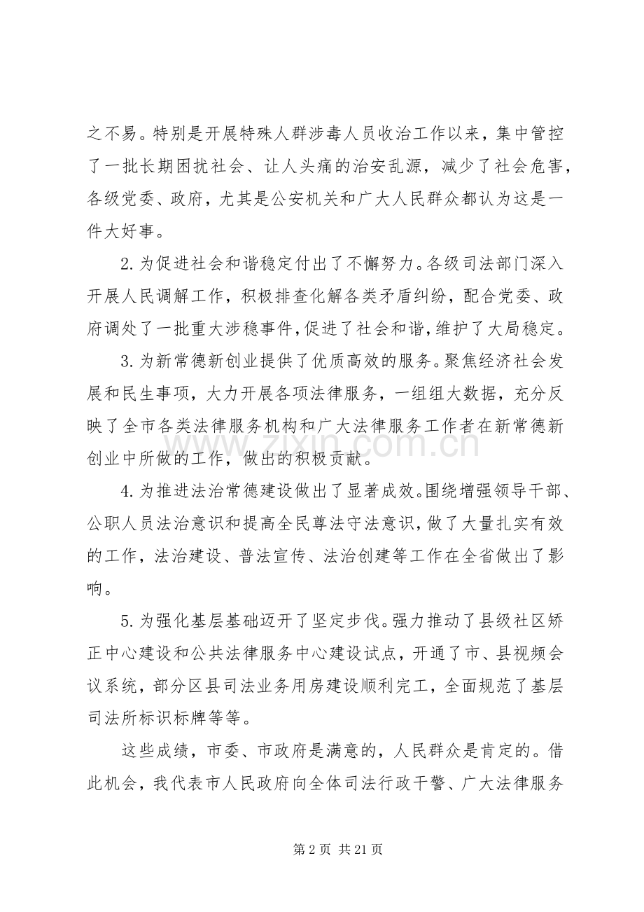 司法局领导在会议上的讲话发言.docx_第2页