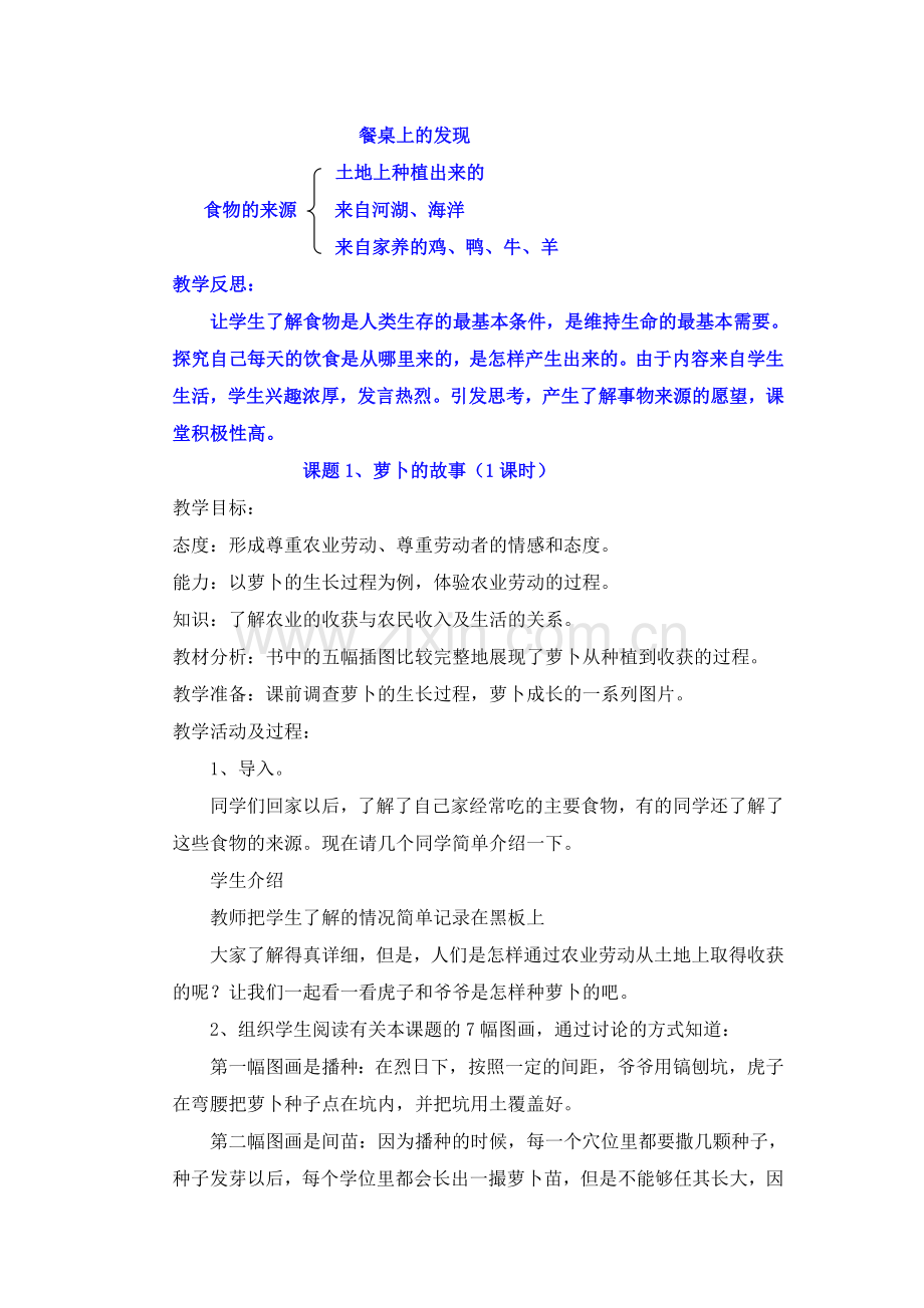 四年级《品德与社会》(下册)教案Word 文档.doc_第2页