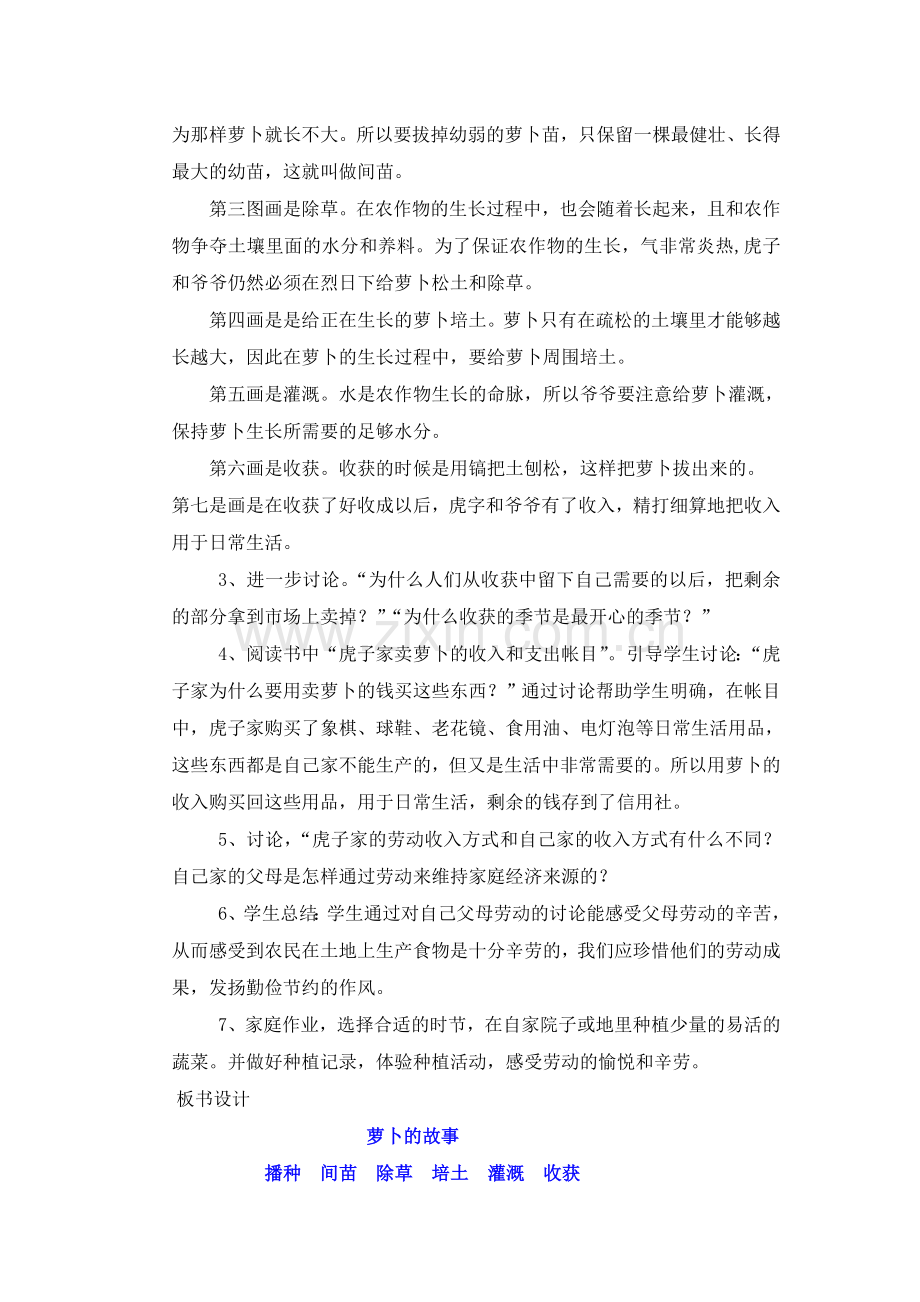 四年级《品德与社会》(下册)教案Word 文档.doc_第3页