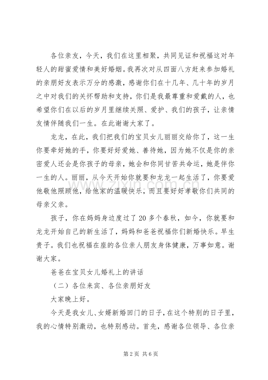 爸爸在宝贝女儿婚礼上的讲话发言.docx_第2页