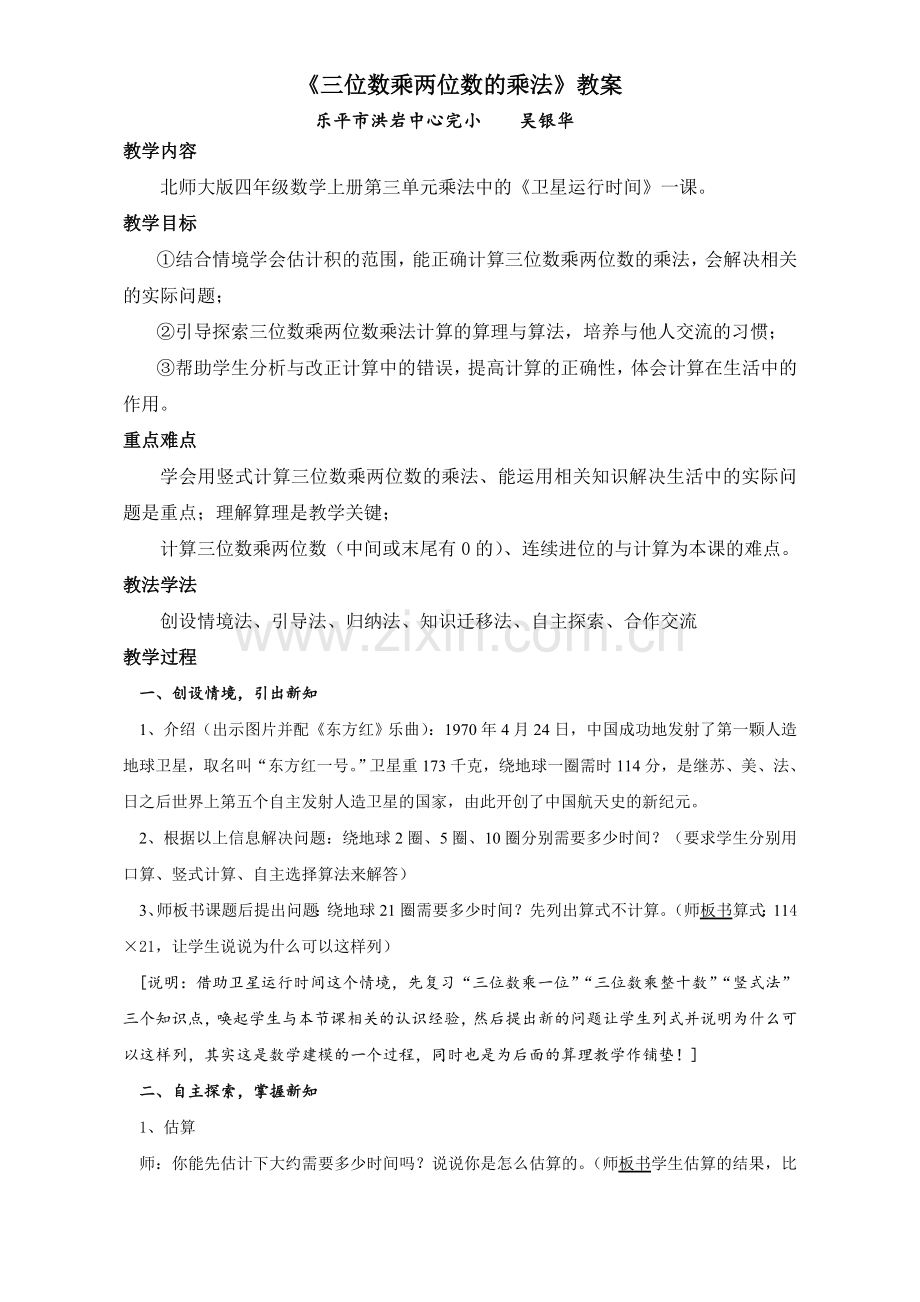 三位数乘两位数的乘法教案.doc_第1页