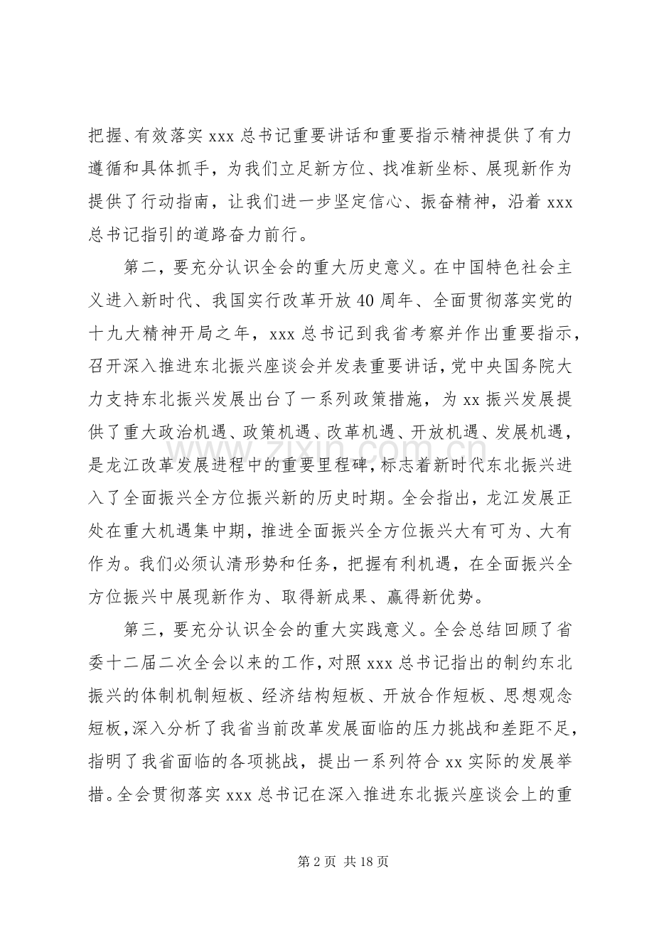 宣传思想工作会议讲话发言稿范文.docx_第2页