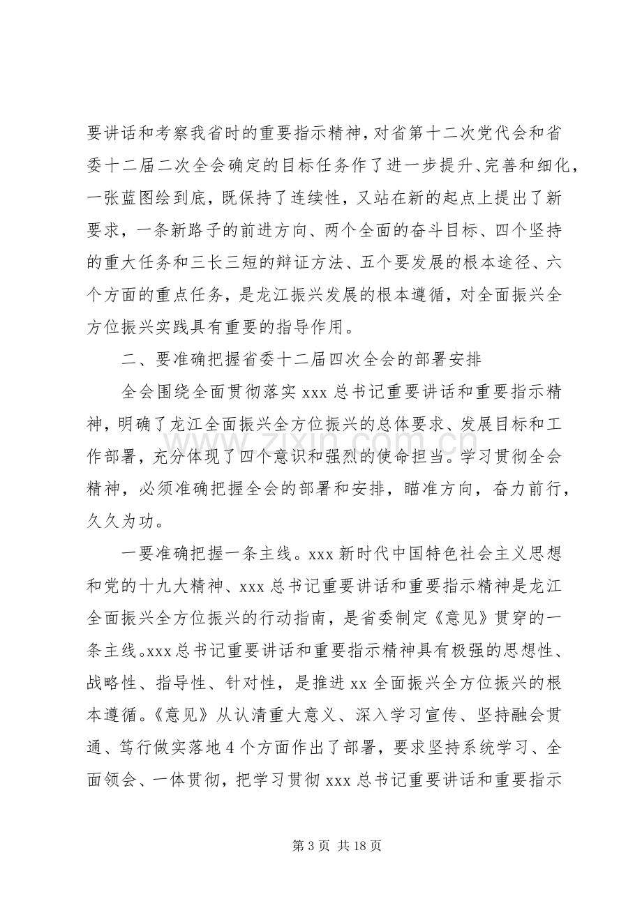 宣传思想工作会议讲话发言稿范文.docx_第3页