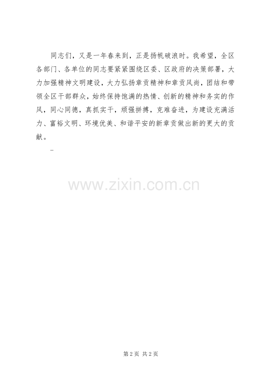 全区精神文明建设表彰大会讲话发言.docx_第2页