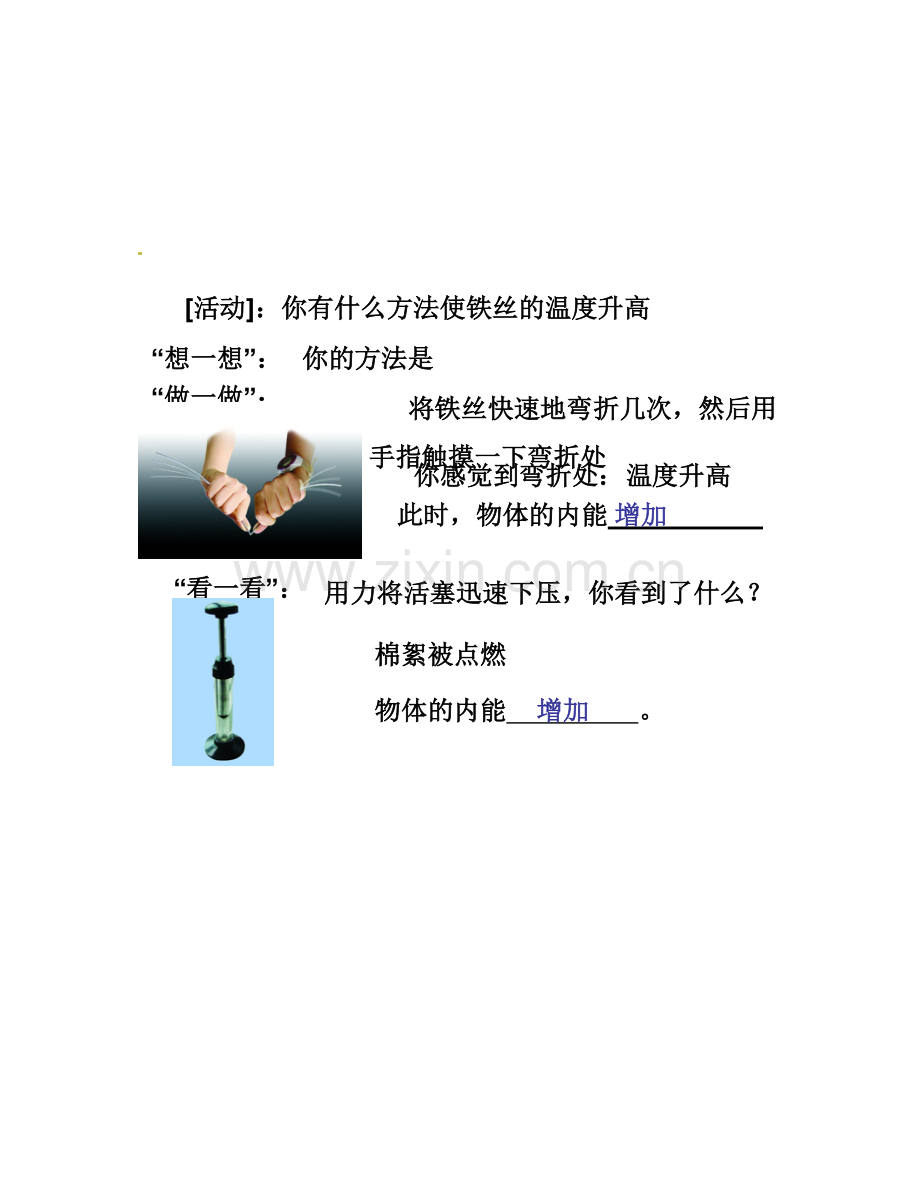 江苏省太仓市浮桥中学九年级物理上册 12.4 机械能和内能的相互转化（第2课时）教案 苏科版.doc_第2页