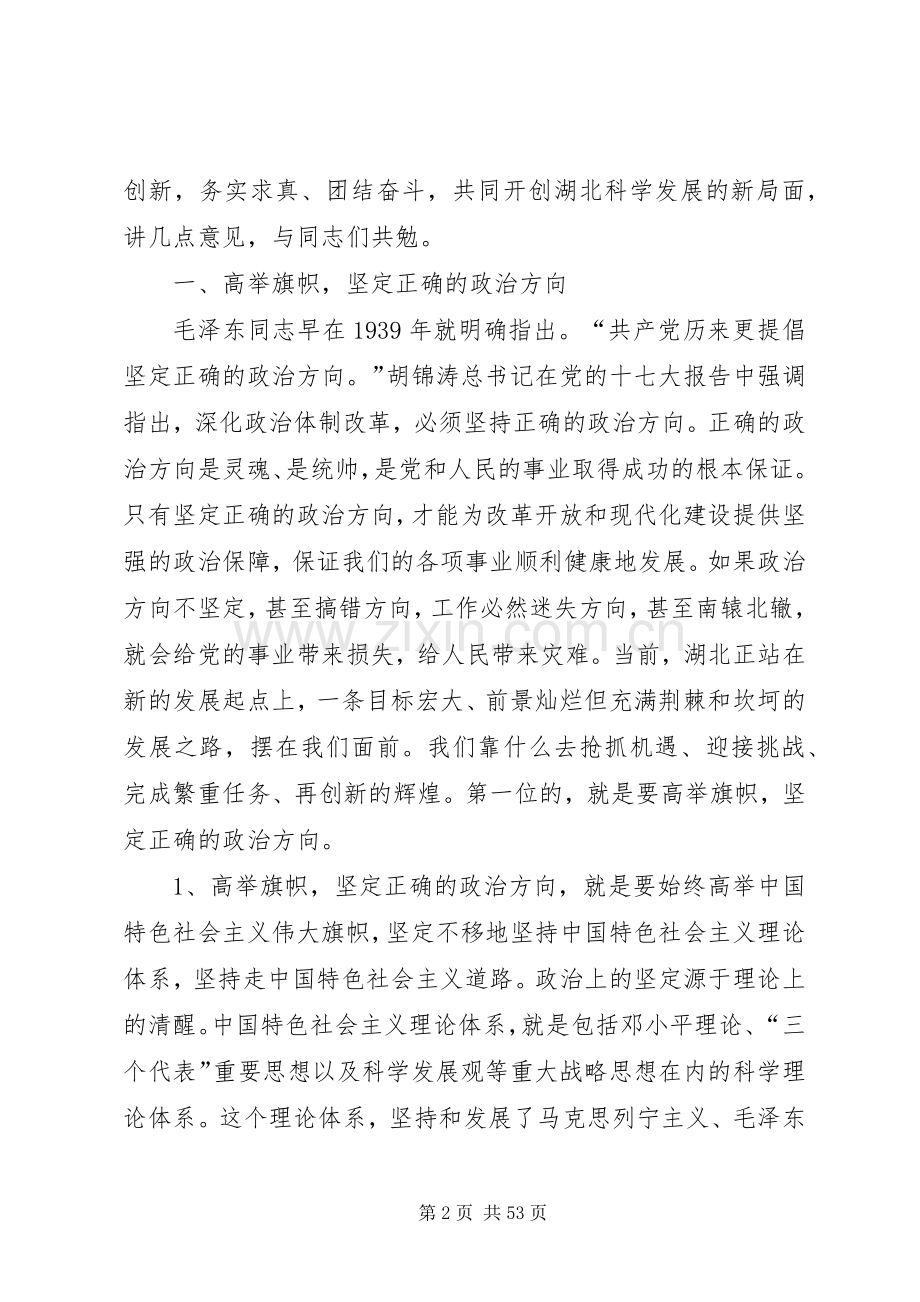 李鸿忠同志在省委工作会议暨全省经济工作会议上的讲话发言(摘要).docx_第2页