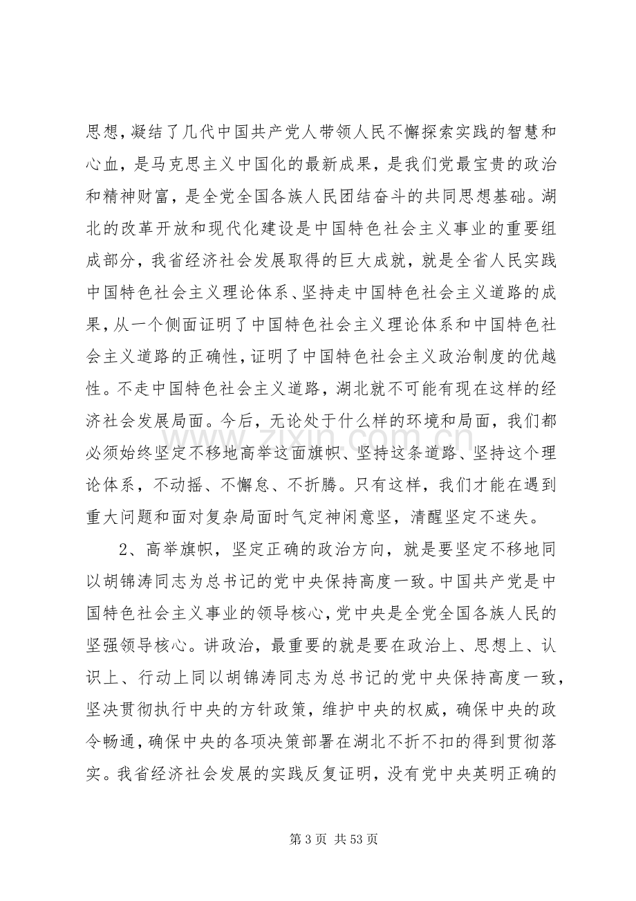 李鸿忠同志在省委工作会议暨全省经济工作会议上的讲话发言(摘要).docx_第3页