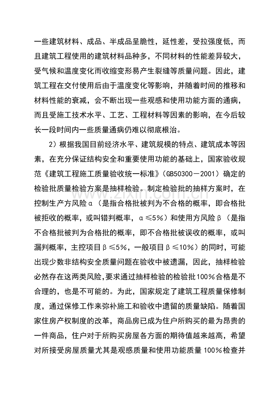 江苏住宅工程质量分户验收规则培训讲义.docx_第2页