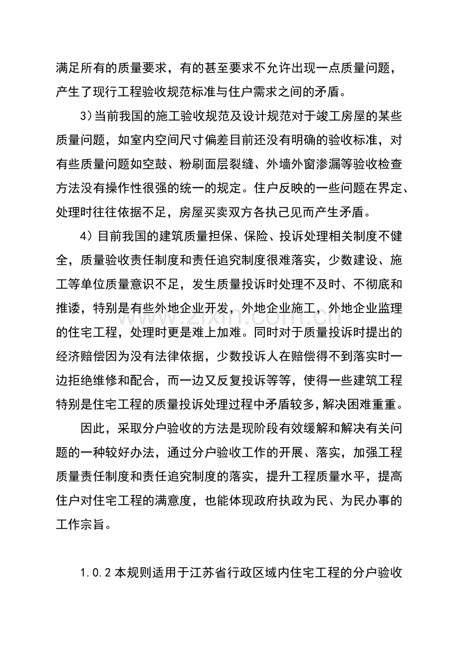 江苏住宅工程质量分户验收规则培训讲义.docx_第3页