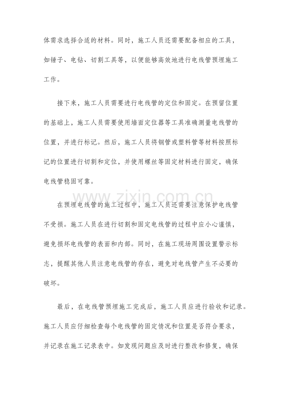 建筑电气施工中电线管预埋施工工艺.docx_第2页