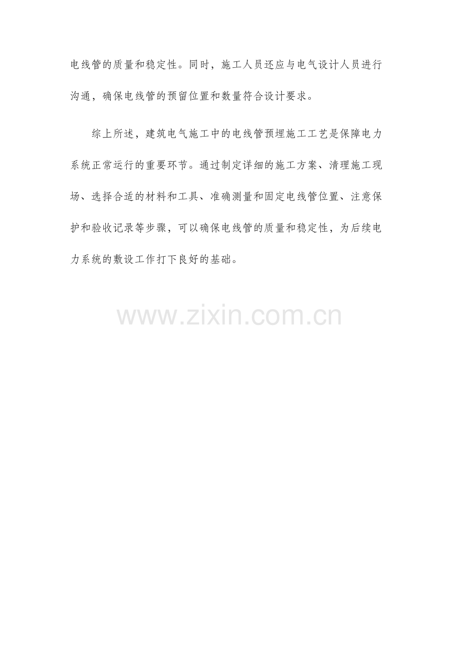 建筑电气施工中电线管预埋施工工艺.docx_第3页