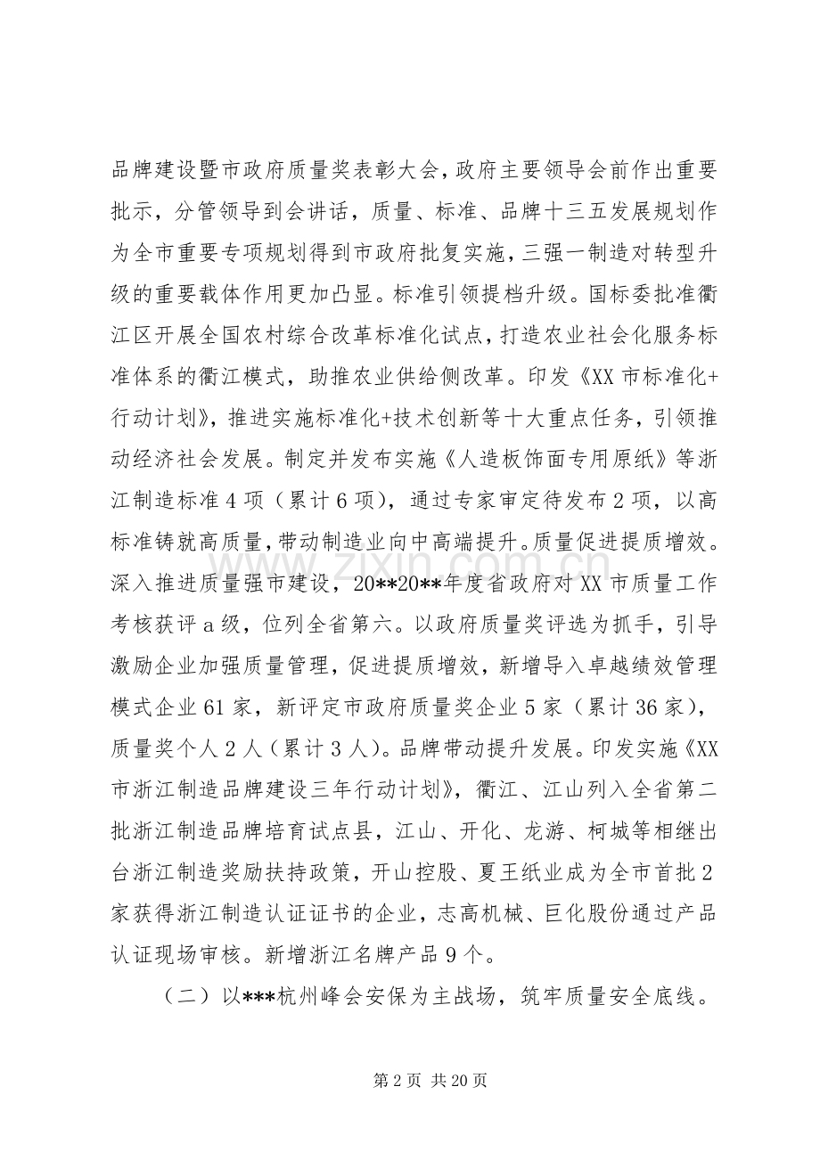 全市质量技术监督工作会议讲话发言稿.docx_第2页