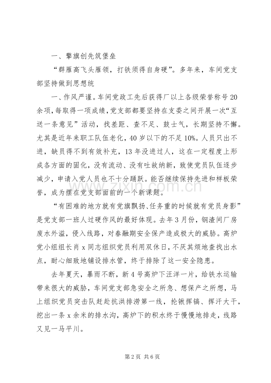 七一建党节的讲话发言稿.docx_第2页