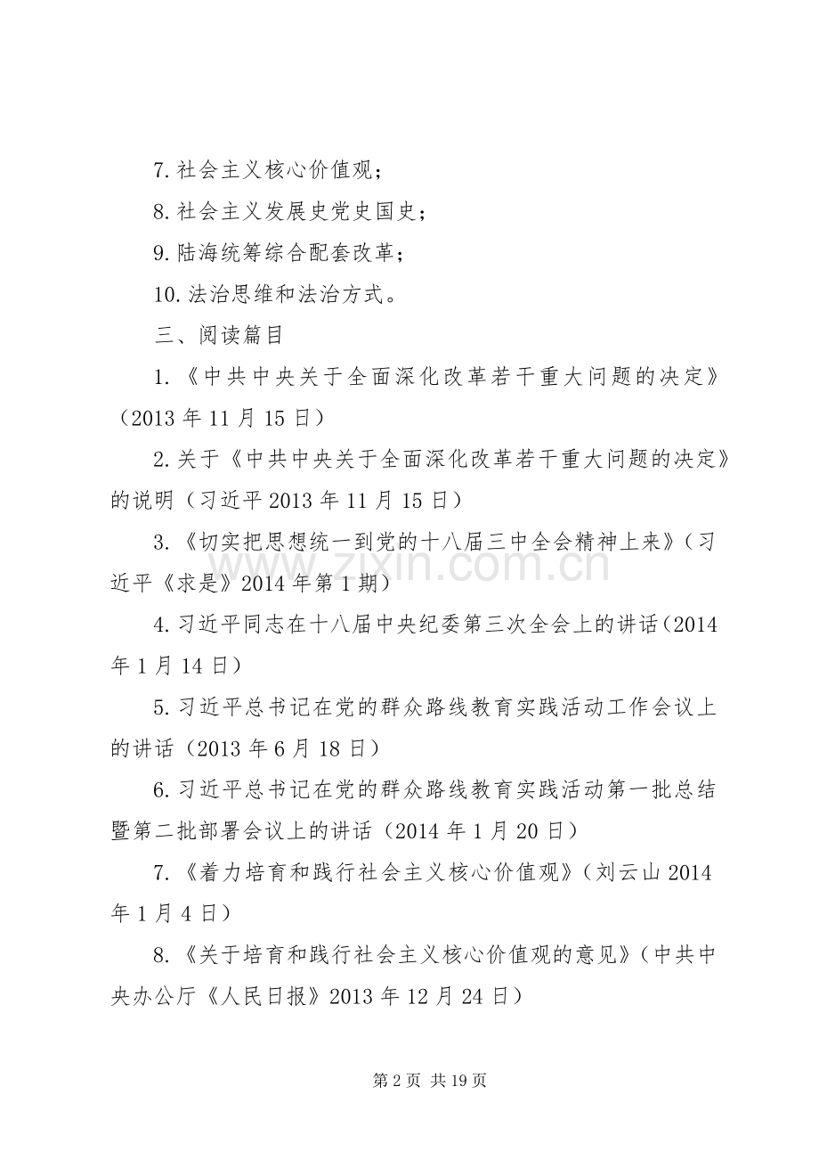 审计局党组专题学习计划3篇.docx_第2页