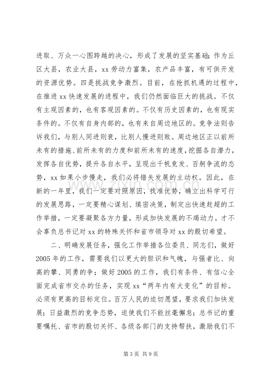 县委书记在政协会议闭幕时的讲话发言_1.docx_第3页