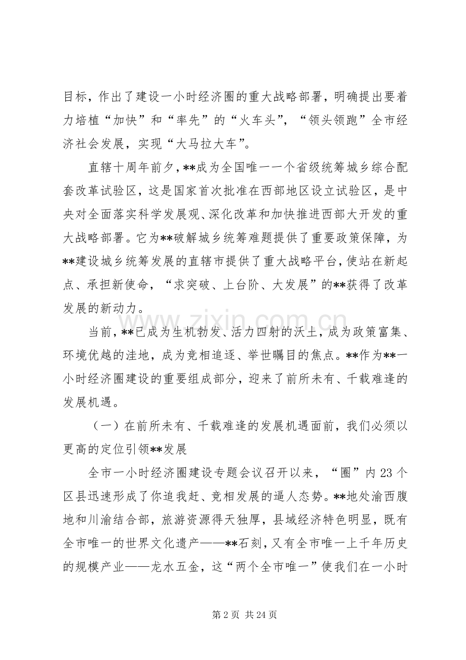 县委全委会讲话发言一.docx_第2页