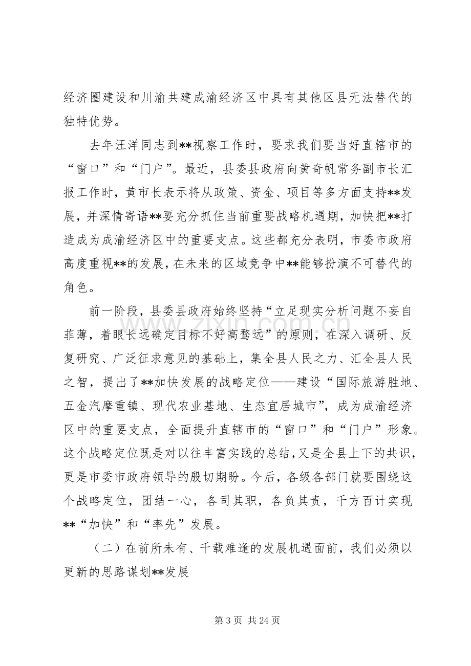 县委全委会讲话发言一.docx_第3页