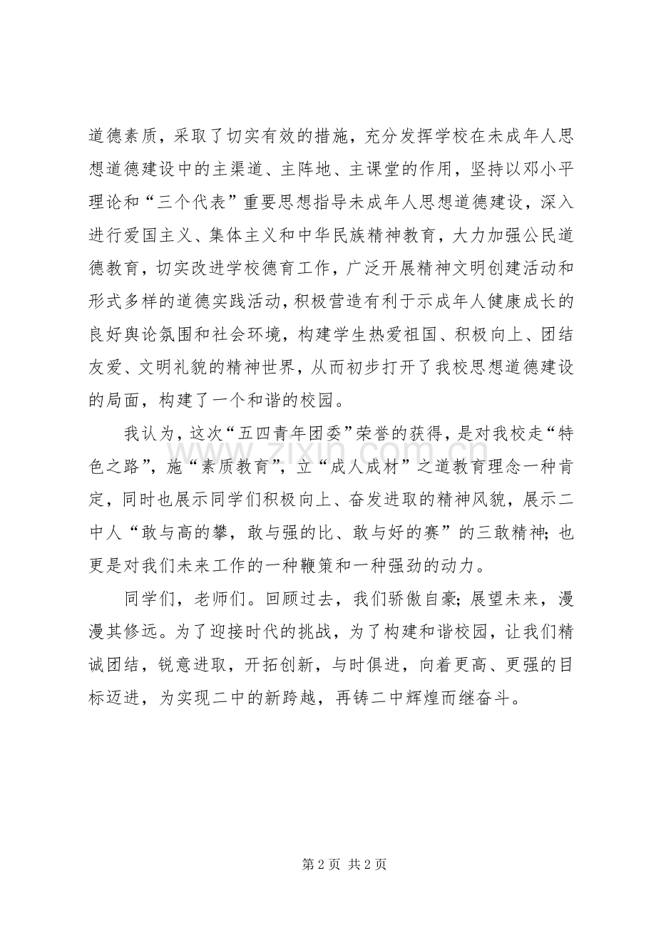 五四青年节讲话发言_1.docx_第2页