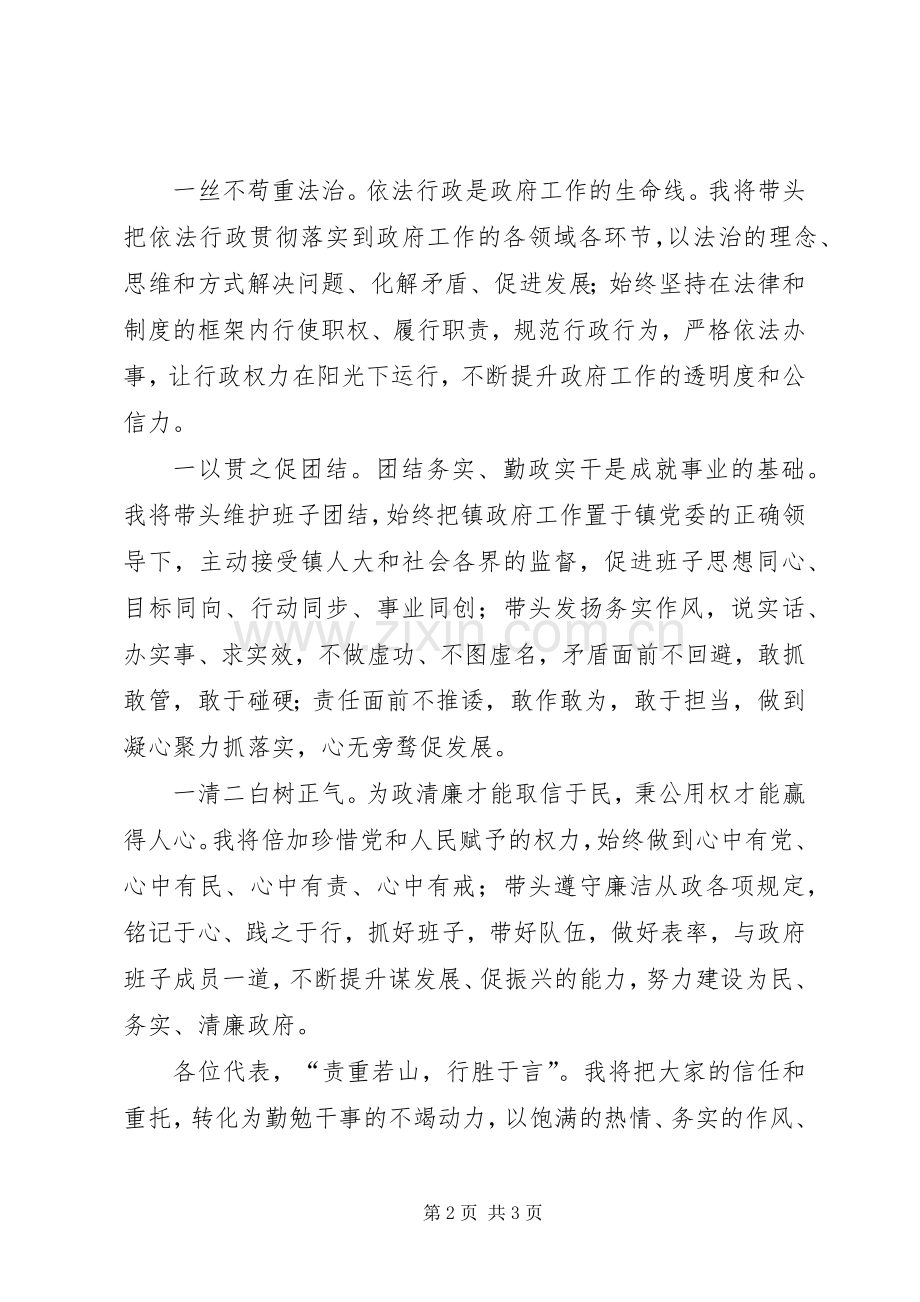 当选镇长讲话发言稿.docx_第2页